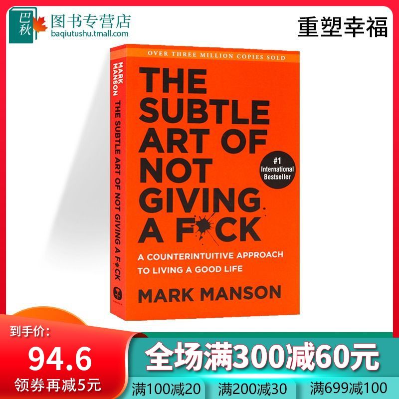 英文原版 the subtle art of not giving a f*ck  重塑幸福 如何