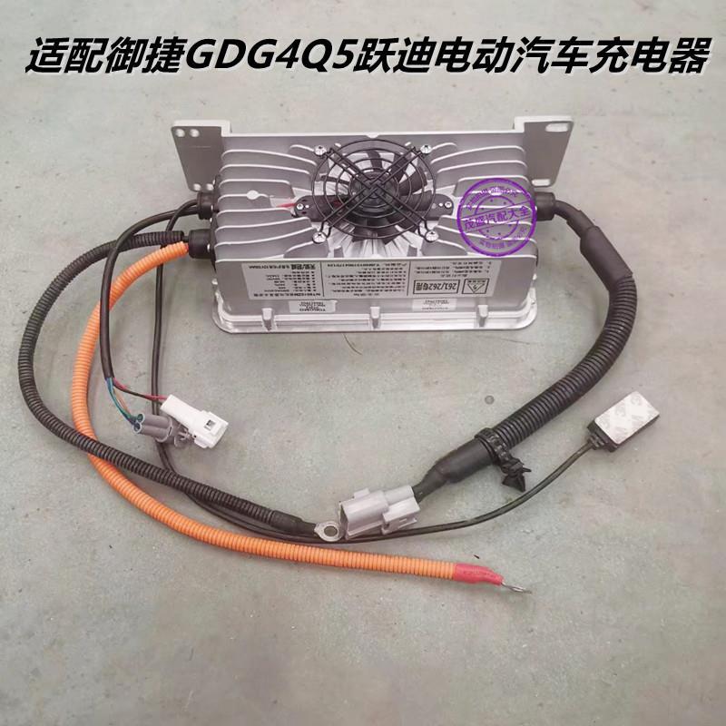 适配御捷gdg4q5跃迪电动汽车充电器60v15a电池免维护充电机充电器