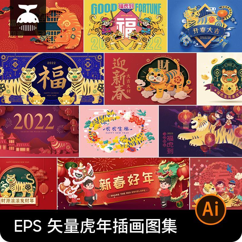 矢量2022新年春节剪纸风虎年海报年画图案背景ai矢量设计素材图