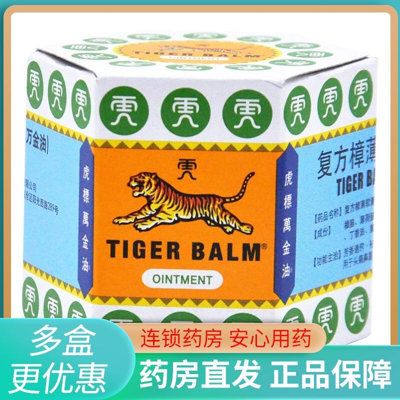 虎标 复方樟薄软膏(曾用名:虎标万金油)缓解头痛 蚊虫叮咬