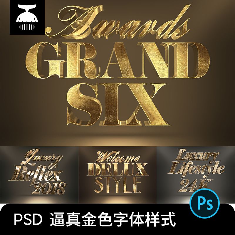 金色黄金质感3d立体字字体文字图层样式样机psd设计素材ps模板