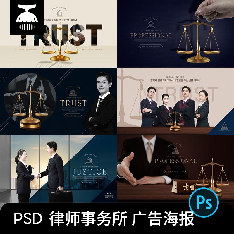 法务律师事务所法律天平秤律师宣传海报psd设计素材模板ps源文件