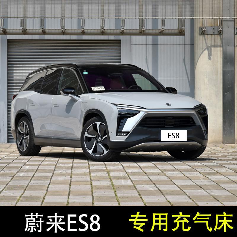 蔚来es8专用车载充气床垫suv自动后备箱汽车中床旅行床睡觉睡垫