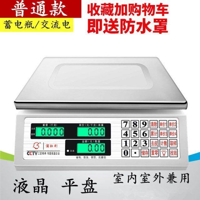 标准平秤60斤市斤电子秤台秤商用计价电子称30kg防摔称数字包邮