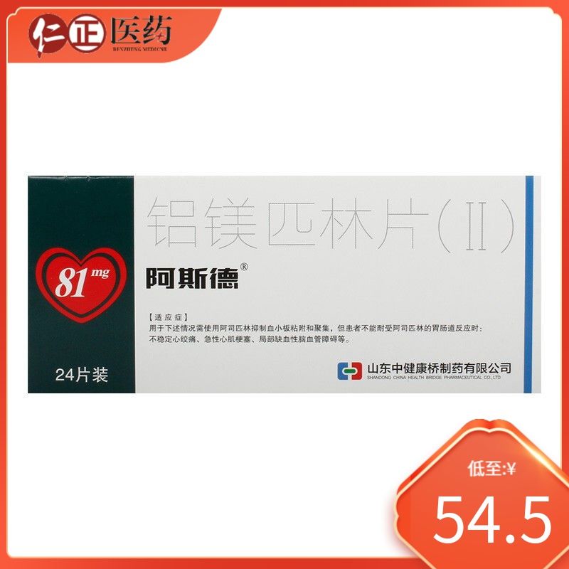 阿斯德 铝镁匹林片(Ⅱ) 81mg:22mg:11mg*24片/盒 不稳定心绞痛急性