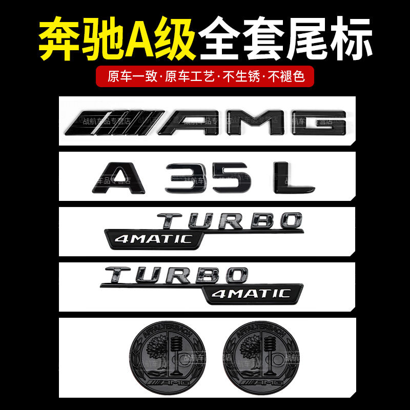 奔驰a级amg原车尾标a35l a45s涡轮侧标车标贴标志字标苹果树车身