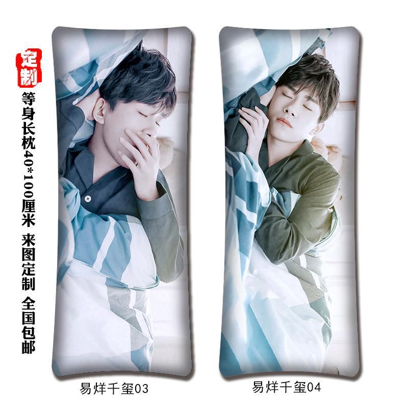 热卖易烊千玺抱枕王俊凯王源diy来图照片定制tfboys等身靠枕生