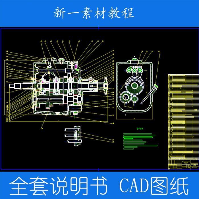 车辆工程轿车变速箱5 1档变速器设计说明书cad图纸机械设计资源