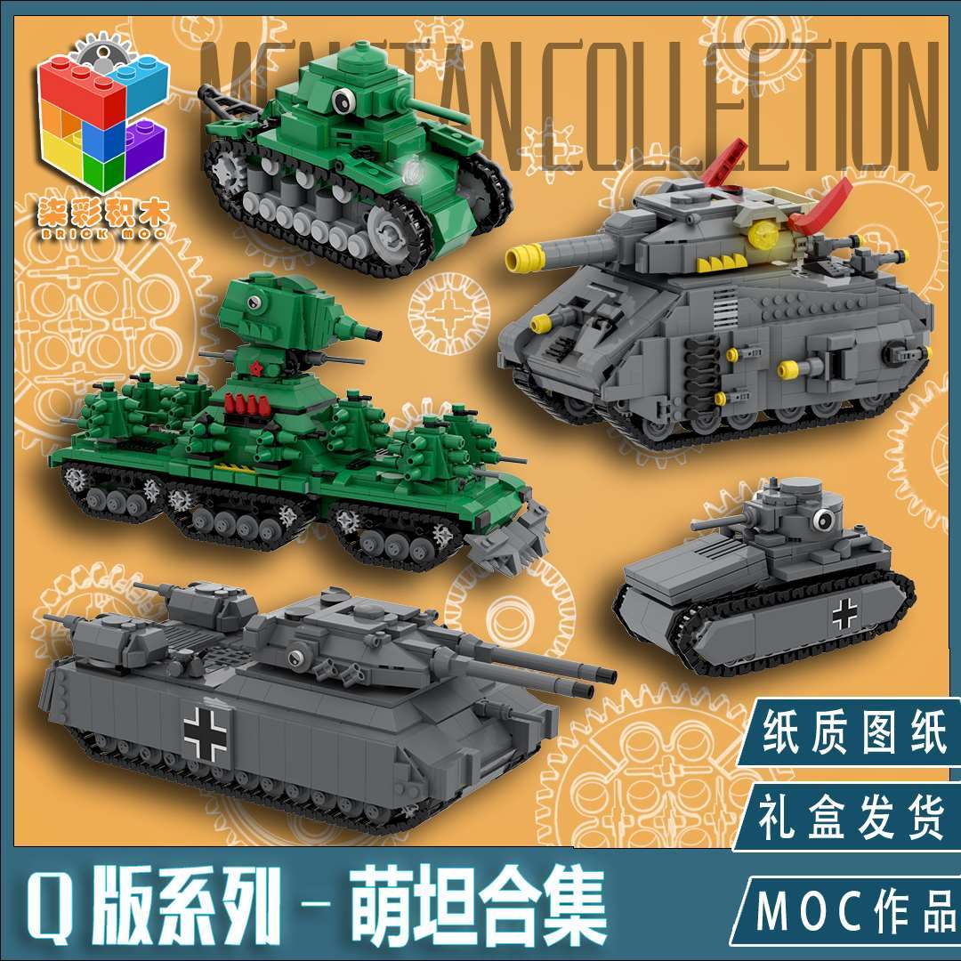 柒彩创意moc二战kv44世界德国p1000恶魔巡洋舰坦克战争拼装积木