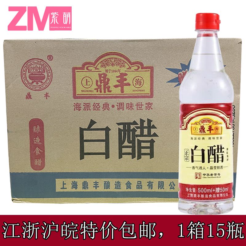 上海鼎丰白醋500mlx15瓶食用醋杀菌消毒炒菜凉拌泡脚洗脸酿造食醋【3