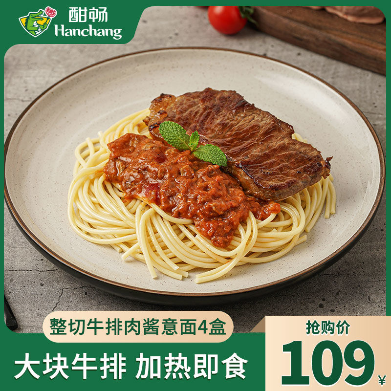 酣畅 叮一叮整切牛排配肉酱意大利面4盒 番茄/黑椒牛排面微波速食
