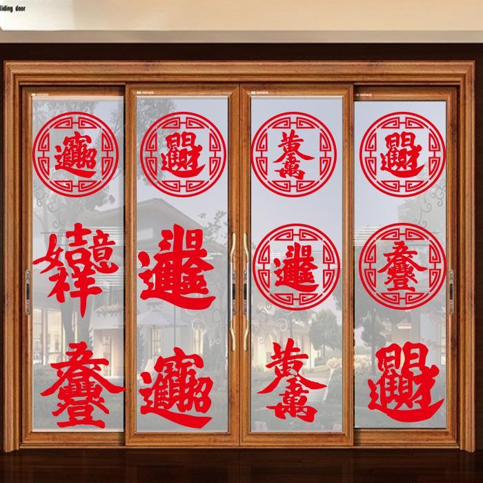 2020新年繁体字招财进宝墙贴纸过年元旦迎宾墙店铺橱窗玻璃门贴纸