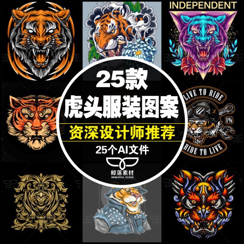 2022虎年国潮手绘凶猛老虎头服装卫衣t恤印花图案ai矢量图素材