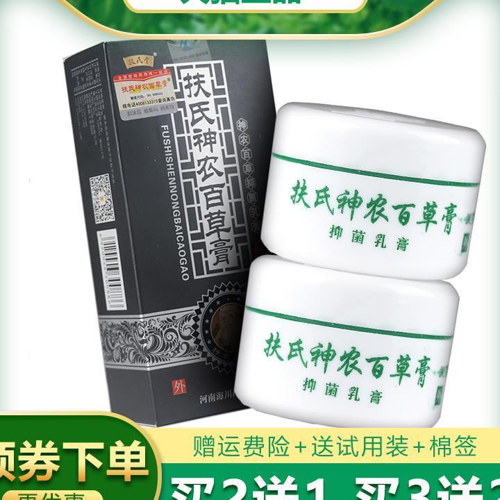 大促【正品】扶氏堂扶氏神农百草膏第三代 官网海川抑菌草本止痒