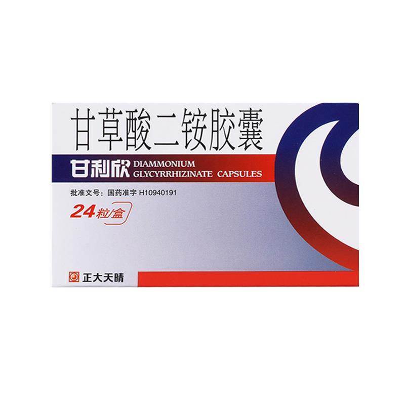 正大天晴 甘利欣 甘草酸二铵胶囊 50mg*24粒/盒 谷丙转氨酶药慢性