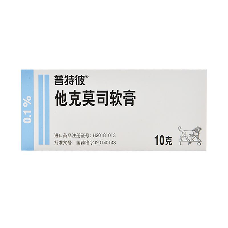 普特彼 他克莫司软膏 0.1%*10g*1支/盒 特应性皮炎湿疹 牛皮癣银