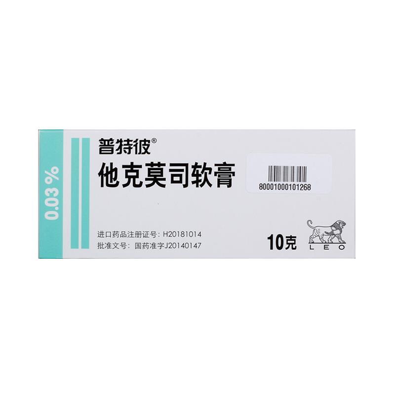普特彼 他克莫司软膏 0.03%*10g*1支/盒 普特彼他克莫司软膏0.