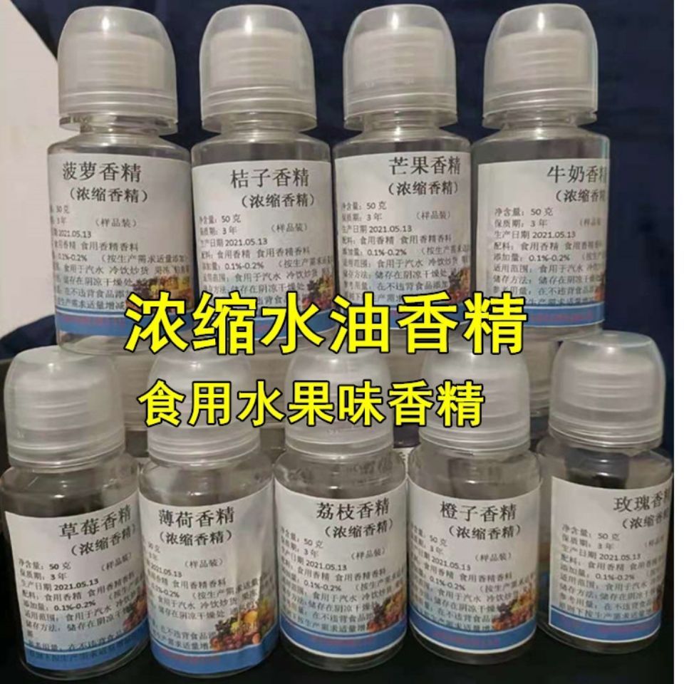 水果味液体食用级香精水油两用奶油薄荷草莓芒果蓝莓菠萝西瓜玫瑰