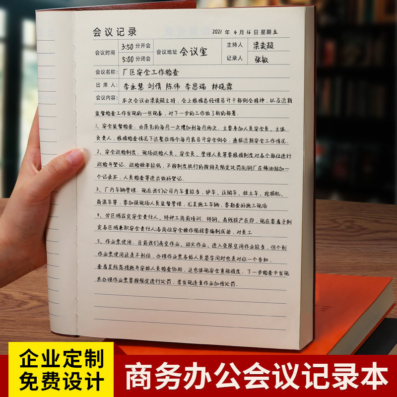 会议记录本a5开会纪要商务办公用工作日志b5加厚笔记本子教师党员