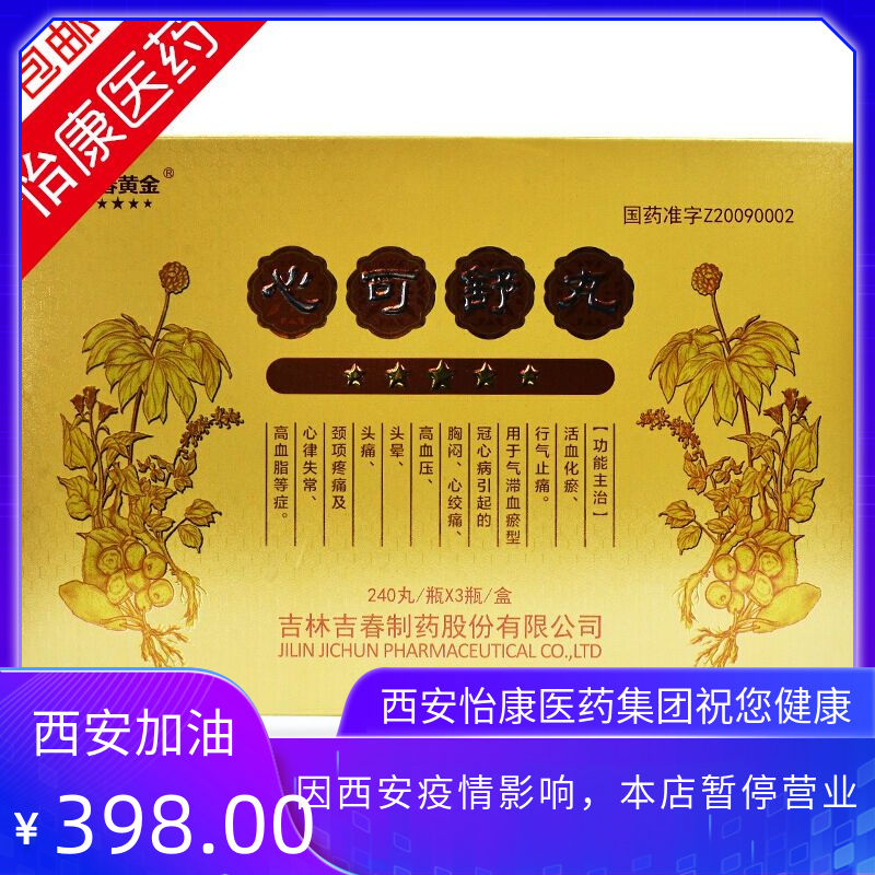 吉春黄金 心可舒丸 240丸*3瓶/盒 373306 r