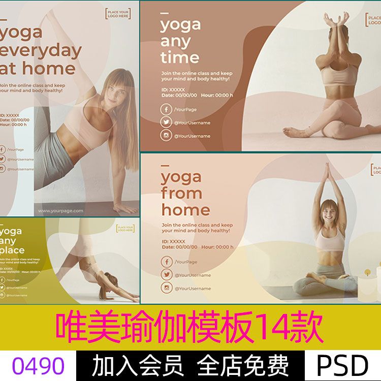 唯美典雅yoga瑜伽馆宣传海报模板设计素材女性插画绘画高清图片