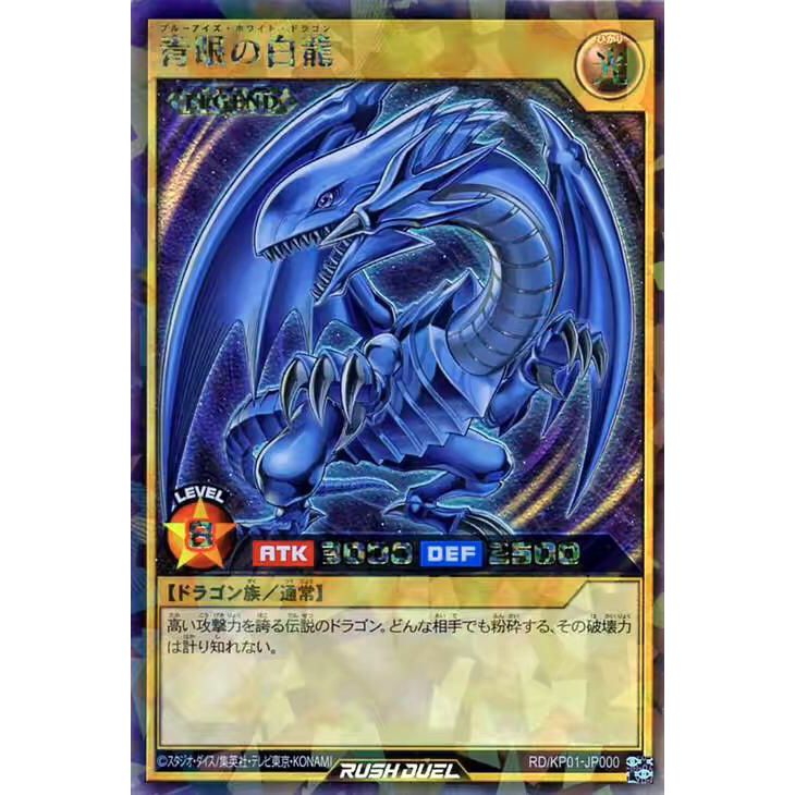 【游戏王幸运店】rr 青眼白龙 rd kp01