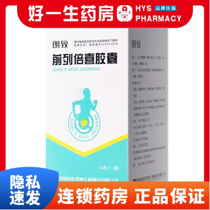 太 前列倍喜胶囊 0.4g*54粒/盒 小便短赤 利尿通淋 清利湿热