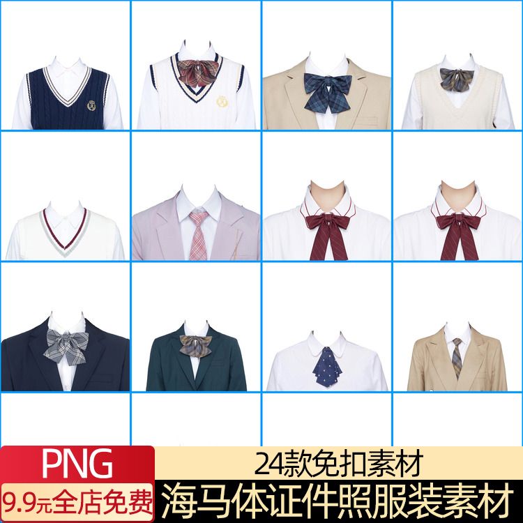海马体天真蓝证件照同款女士女生服装素材时尚清新免抠换衣服素材