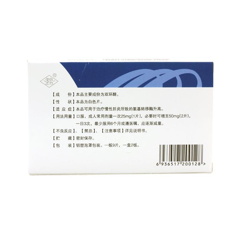 先农坛 百赛诺 双环醇片 25mg*18片/盒 慢性肝炎药 肝炎 用于慢性