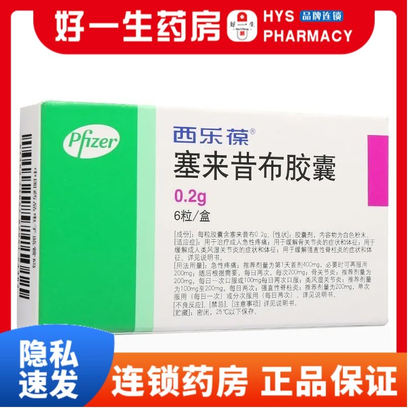 西乐葆 塞来昔布胶囊 0.