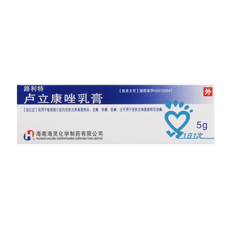 海灵 路利特 卢立康唑乳膏 1%*5g*1支/盒 手足体股癣 念珠菌病 花