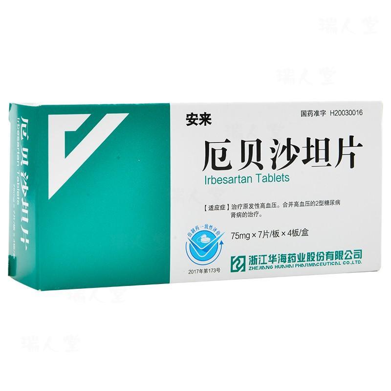 安来 厄贝沙坦片 75mg*28片/盒 安来 厄贝沙坦片 75mg28片盒原发性高