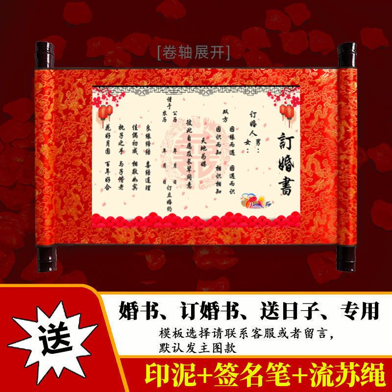 婚书空白手写订婚书下聘书中国风圣旨送日子喜帖民国定亲抖音同款