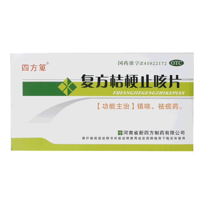 四方箄 复方桔梗止咳片48片咳嗽药大人止咳祛痰化痰去痰净颗粒宝