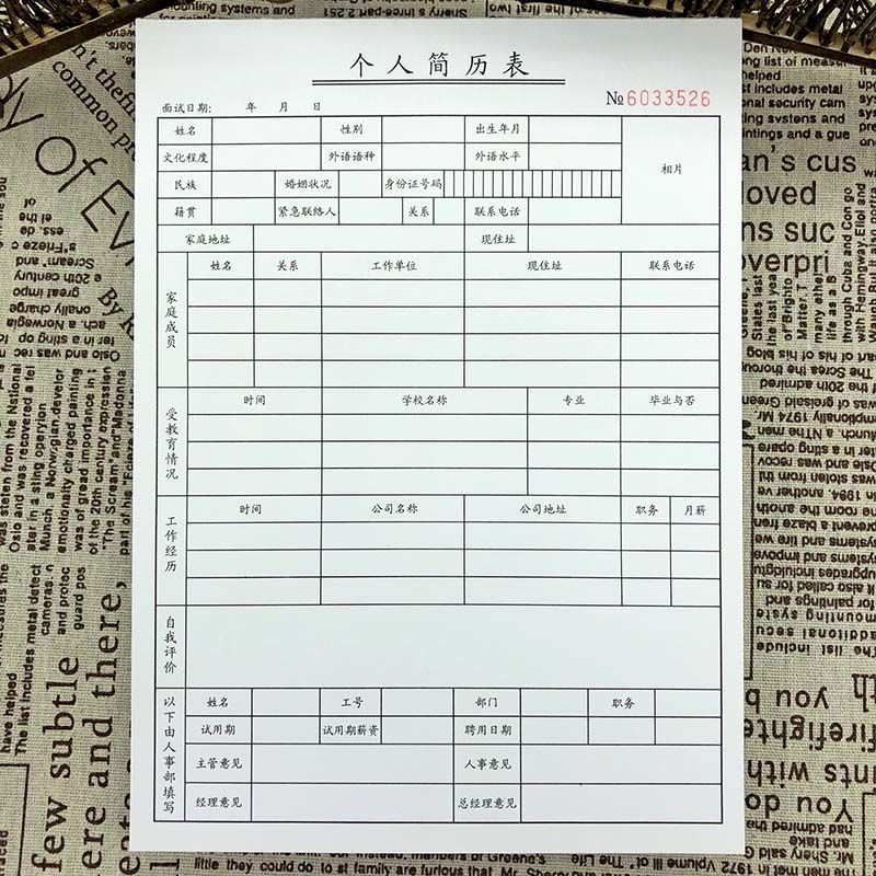 个人简历表 履历表 面试应聘招工求职入职资料登记表 1本包邮