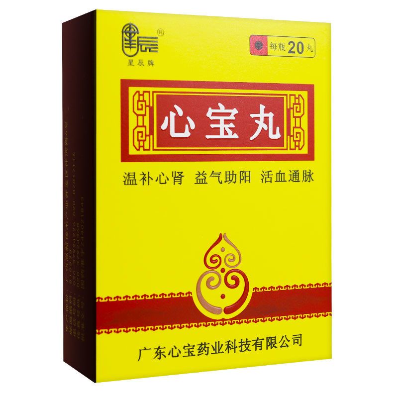 星辰 心宝丸 60mg*20丸*1瓶/盒 温补心肾 益气助阳 活血通脉