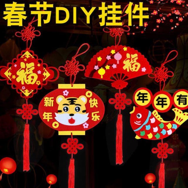 幼儿园新年diy贴画创意手工制作粘贴元旦春节节日不织布立体贴画