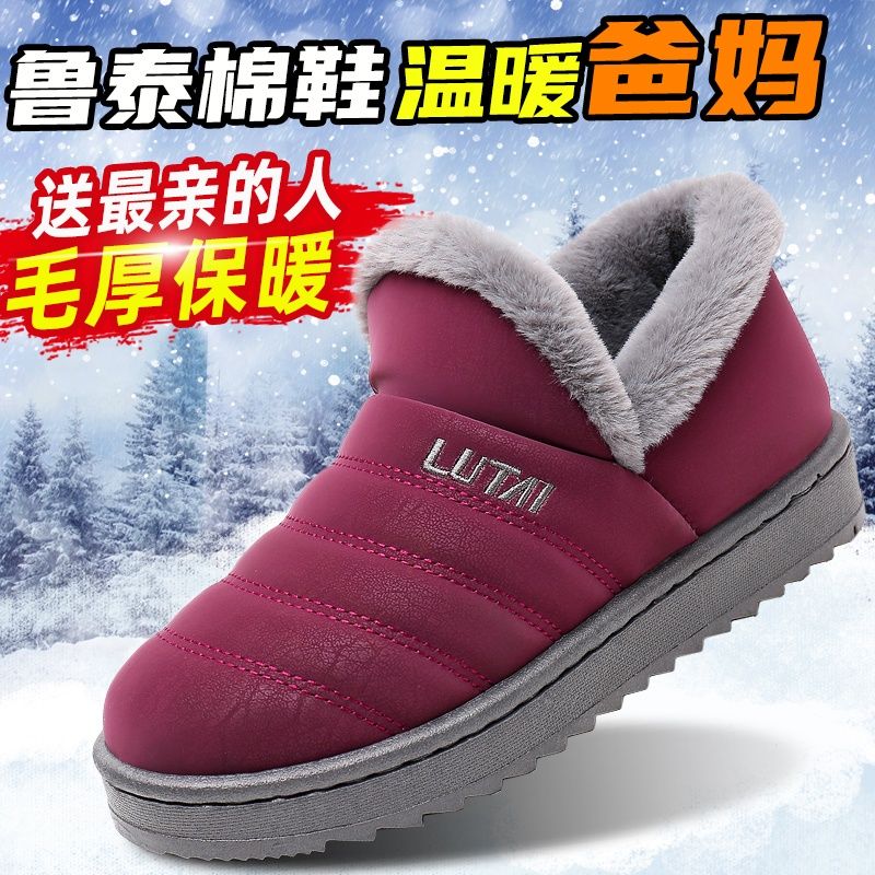 鲁泰雪地靴冬季保暖棉鞋加绒厚底雪地棉一脚蹬户外休闲防寒大棉鞋