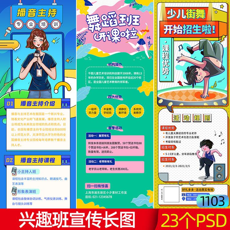 艺术绘画舞蹈教育线下兴趣班招生课程宣传h5长图海报psd设计素材