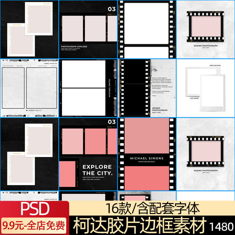 复古胶片胶卷柯达齿孔边框照片老电影底片宝丽来psd排版素材模板