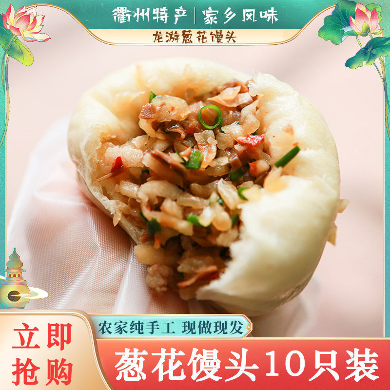 龙游特色小吃葱花馒头衢州特产农家手工自制早餐点心营养美味早饭