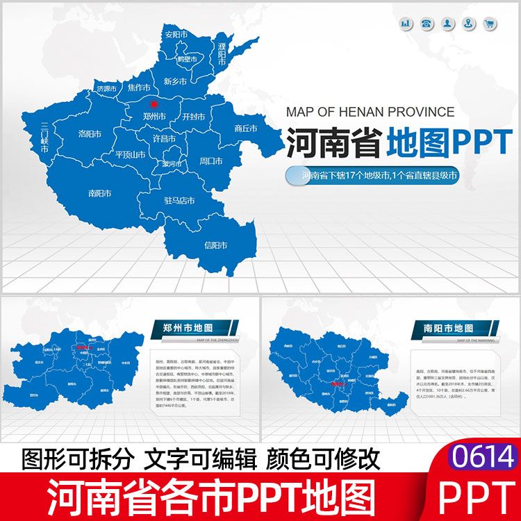 河南省市地图矢量电子版行政区郑州开封洛安南濮信阳新乡ppt地图