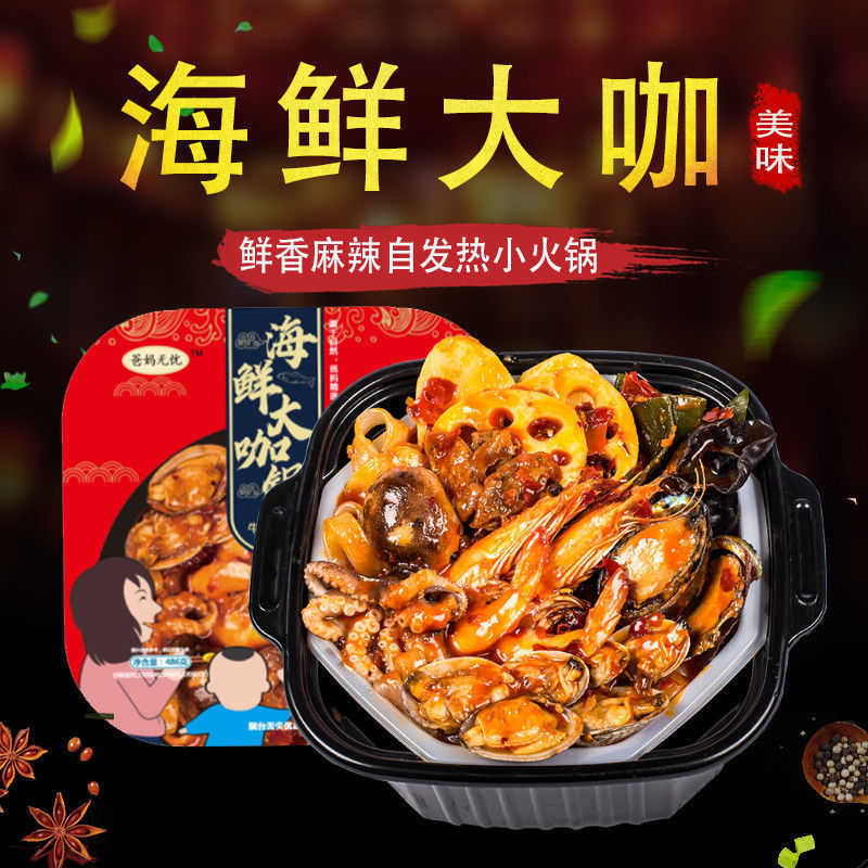 自热火锅海鲜大咖锅花甲龙虾自嗨锅鲍鱼鱿鱼海鲜麻辣火锅番茄火锅【3