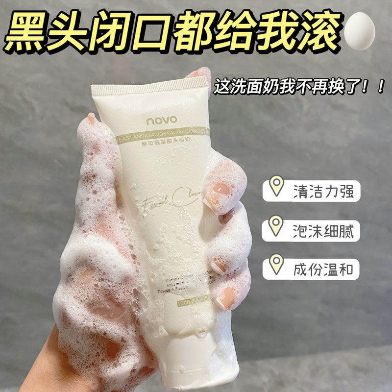 NOVO氨基酸洗面奶補水保濕滋潤控油深層清潔泡沫型男女通用學生黨