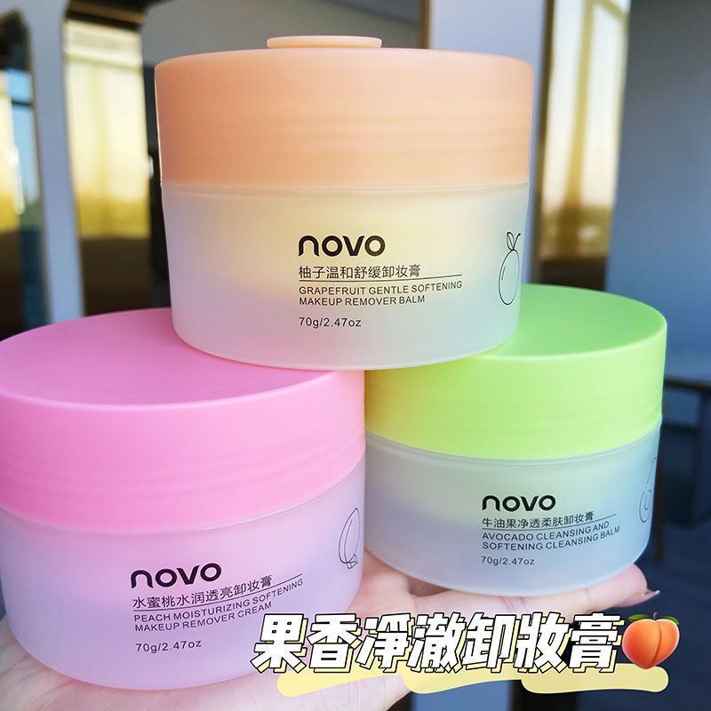 NOVO卸妝膏溫和不刺激深層清潔學生補水保濕眼唇臉潔面養膚牛油果