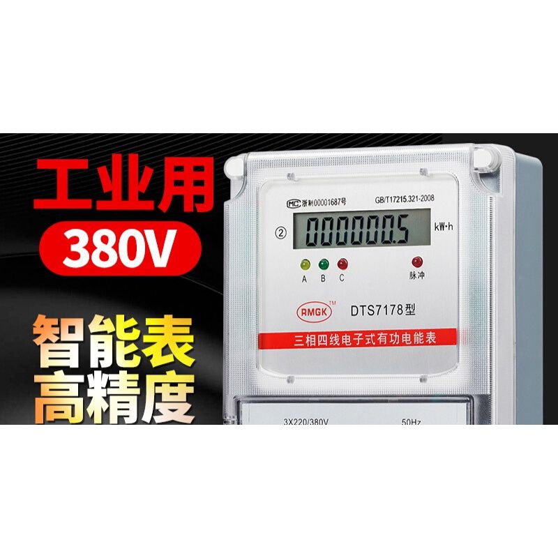 三相四线电子式智能电表380v工业互感器三项电能表