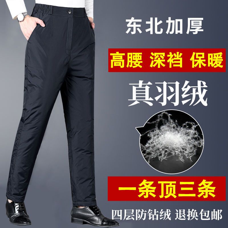 中老年羽绒裤男外穿冬季大码深裆高腰加厚保暖休闲男士白鸭绒棉裤【2