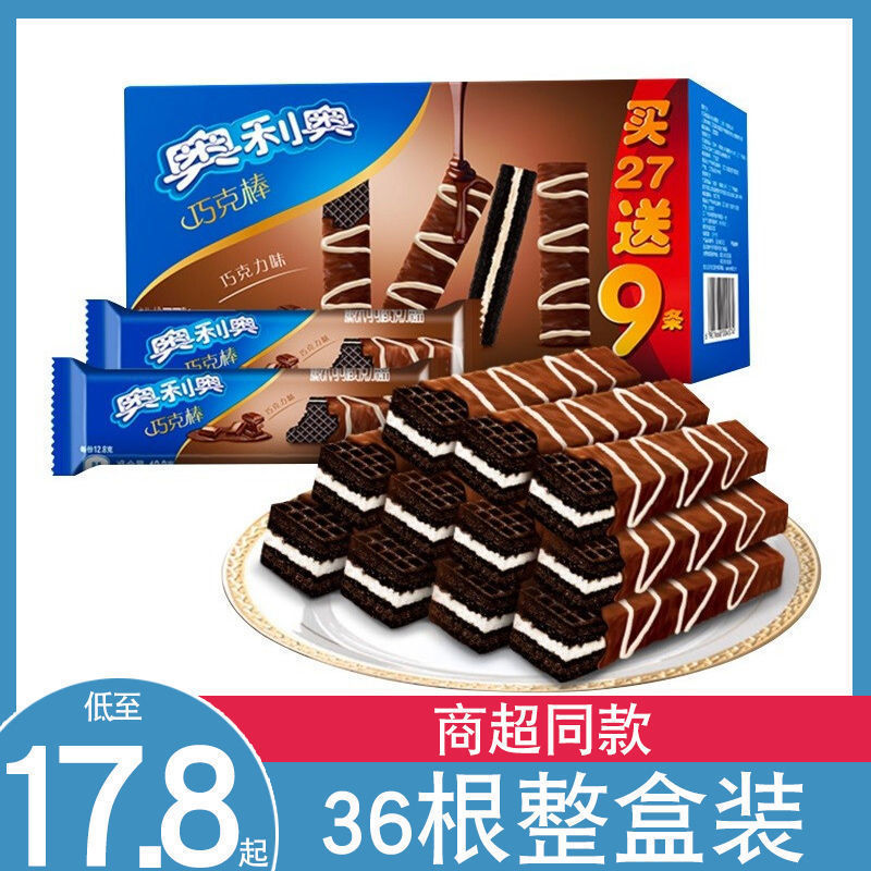 奥利奥巧克棒奶白巧克力味威化饼干双心脆散装小包装儿童学生零食