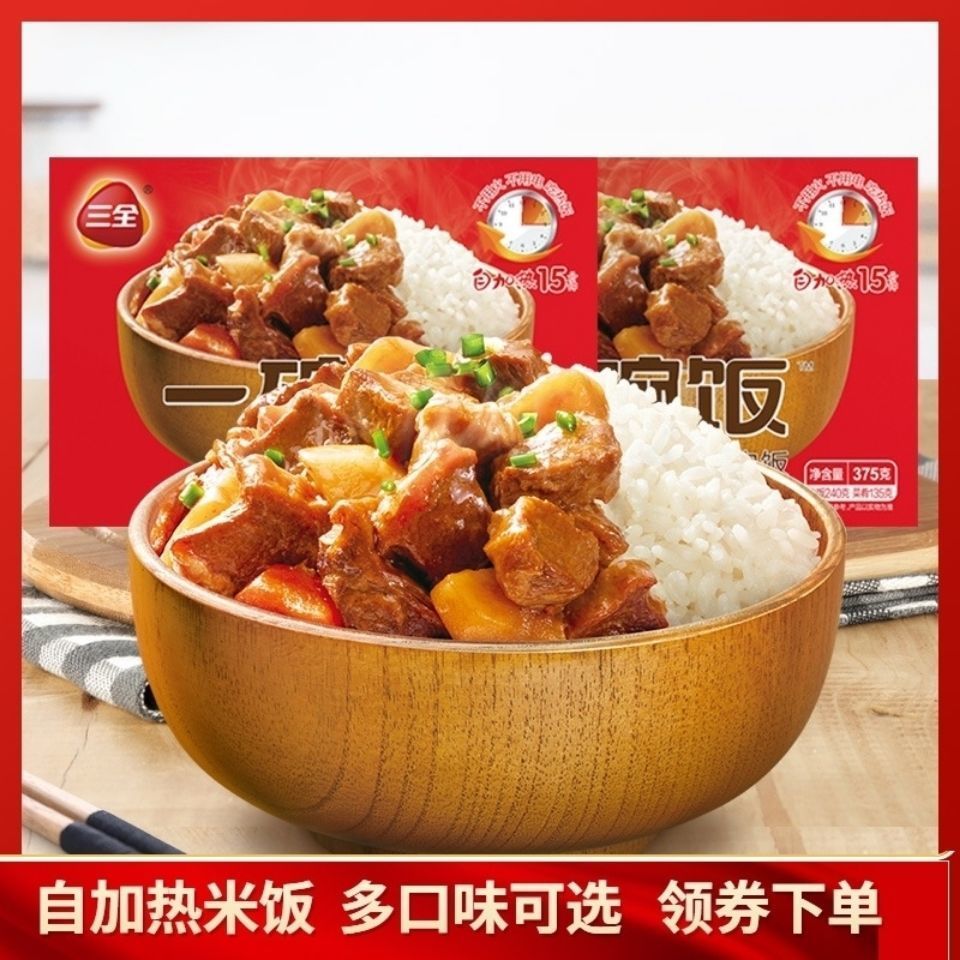 三全一碗饭自加热米饭简易速食微波米饭盖浇饭咖喱梅菜扣肉红烧
