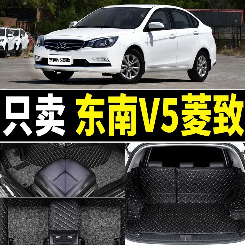 12/13/14/15/16/2017年款东南v5菱致汽车脚垫专用全包围地毯脚踏